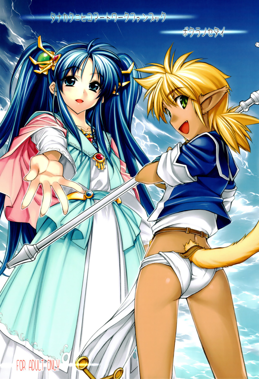 2girls :d blonde_hair blue_eyes blue_hair content_rating cover crossover dina_(eiyuu_densetsu) dragon_slayer_(series) dragon_slayer_eiyuu_densetsu eiyuu_densetsu fam_(ruin_explorers) green_eyes highres hikyou_tanken_fam_&_ihrie hiyohiyo loincloth long_hair looking_back multiple_girls oerba_yun_fang open_mouth photoshop_(medium) pointy_ears smile staff tail translation_request