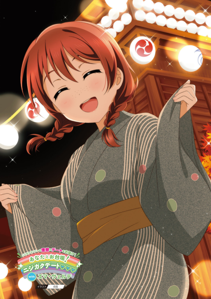 emma_verde love_live!_nijigasaki_high_school_idol_club love_live!_school_idol_festival_all_stars shiratama yukata