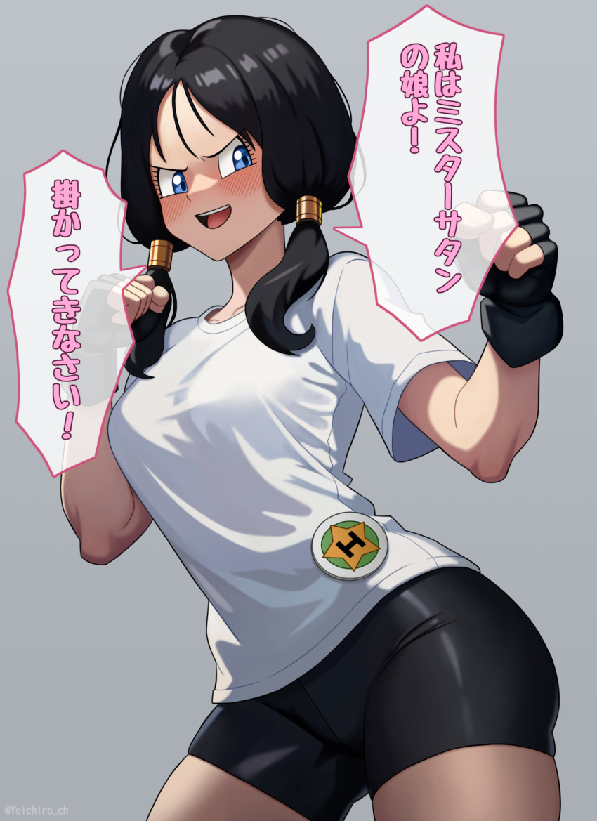 bike_shorts black_gloves black_hair black_shorts blue_eyes blush breasts clenched_hands commentary_request cowboy_shot dragon_ball dragon_ball_z female fighting_stance fingerless_gloves gloves grey_background hair_tubes highres large_breasts looking_to_the_side low_twintails open_mouth orange_star_high_school paid_reward_available parted_hair shirt shorts solo speech_bubble t-shirt tight_clothes translation_request twintails videl white_shirt yoichiro_ch