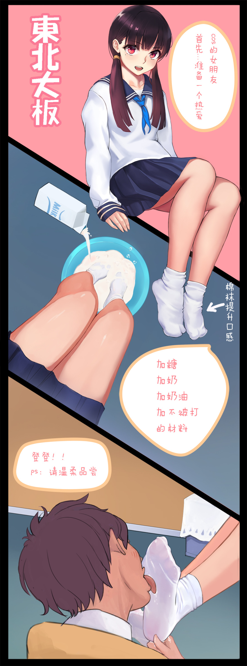 1boy beauty_mark bowl brown_hair feet female foot_licking long_hair looking_at_viewer low_twintails milk open_mouth red_eyes serafuku socks soles translated white_legwear