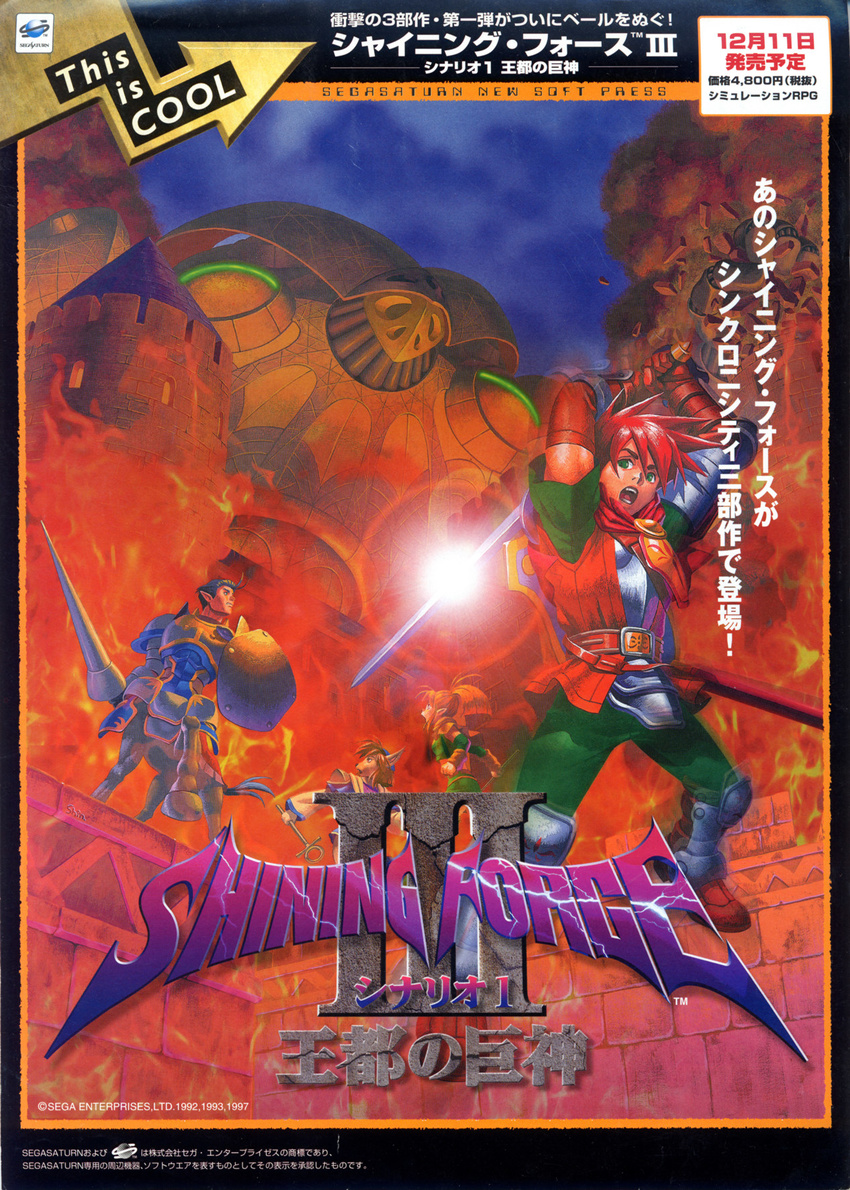 camelot highres poster sega shining_(series) shining_force shining_force_3