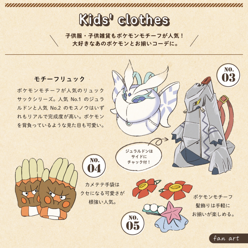 arrow_(symbol) backpack bag binacle character_doll commentary_request duraludon frosmoth gloves highres matsuri_(matsuike) no_humans pokemon still_life strap themed_object translated zipper_pull_tab