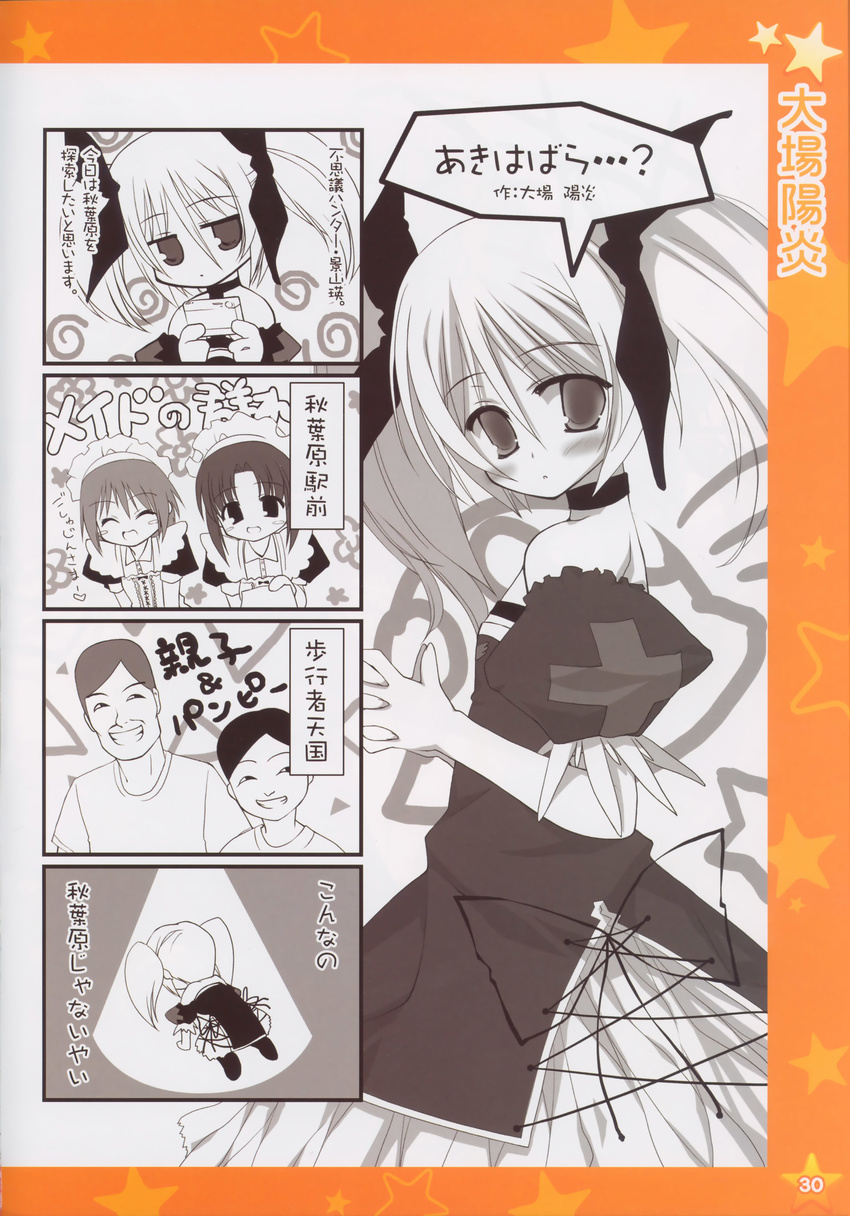 4koma fixme monochrome ooba_kagerou otaku_masshigura stitchme