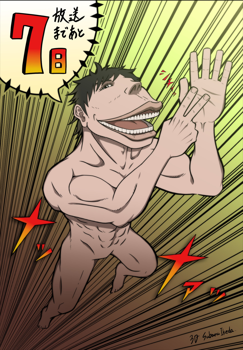 1other abs absurdres artist_request biceps black_hair cart_titan commentary_request countdown finger_counting full_body hand_up highres ikeda_subaru long_mouth muscular muscular_other nude official_art other_focus shingeki_no_kyojin smile solo speed_lines titan_(shingeki_no_kyojin) translation_request