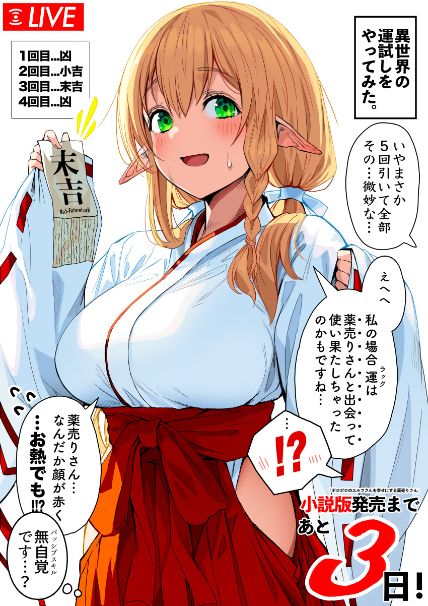 !? absurdres blonde_hair blush boroboro_no_elf-san_o_shiawaseni_suru_kusuri_uri-san braid breasts chihaya_(clothing) commentary_request countdown cowboy_shot elf female gibagiba green_eyes hair_ribbon hakama hakama_skirt highres hip_vent holding japanese_clothes large_breasts long_hair long_sleeves looking_at_viewer miko no_panties omikuji open_mouth paper pointy_ears ponytail promotional_art red_hakama reszurre ribbon ribbon-trimmed_sleeves ribbon_trim scar scar_on_face simple_background skirt smile solo sweatdrop translation_request white_background white_ribbon wide_sleeves