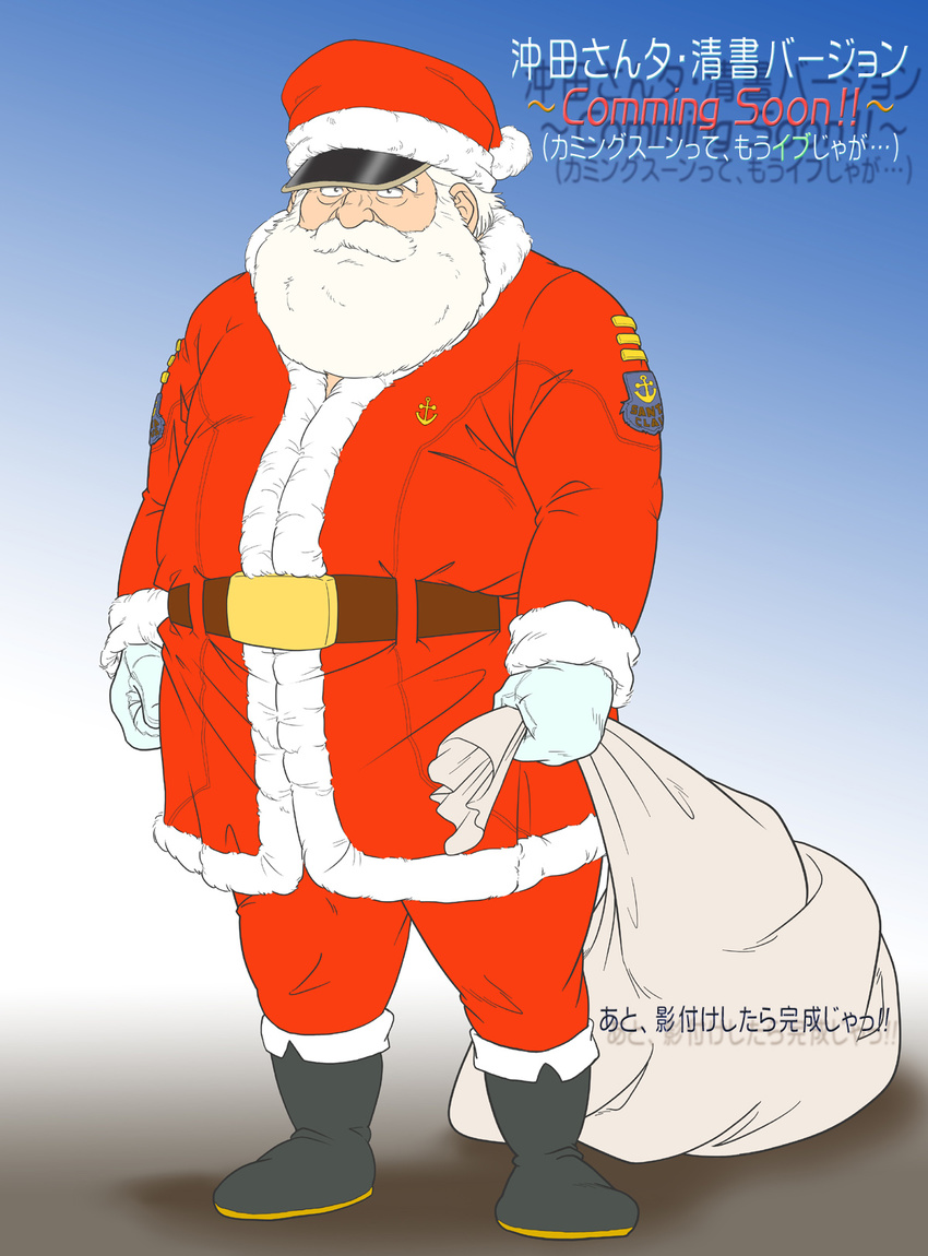 artist_request bag beard facial_hair hat highres okita_juuzou okita_juzo santa santa_costume translation_request uchuu_senkan_yamato uchuu_senkan_yamato_2199