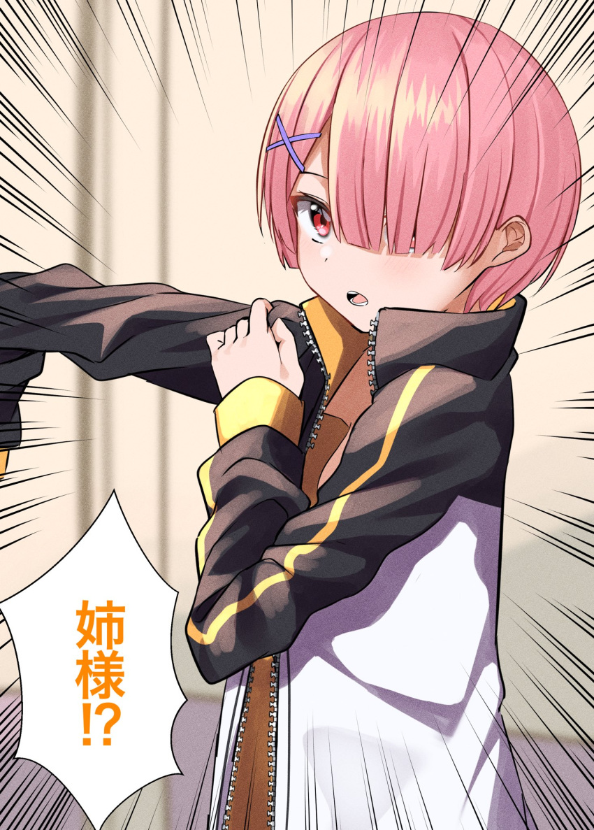 borrowed_clothes commentary_request cosplay dressing emphasis_lines female hair_ornament highres jacket kiona_(giraffe_kiona) long_sleeves natsuki_subaru natsuki_subaru_(cosplay) open_mouth pink_hair ram_(re:zero) re:zero_kara_hajimeru_isekai_seikatsu short_hair solo teeth track_jacket translation_request upper_body x_hair_ornament