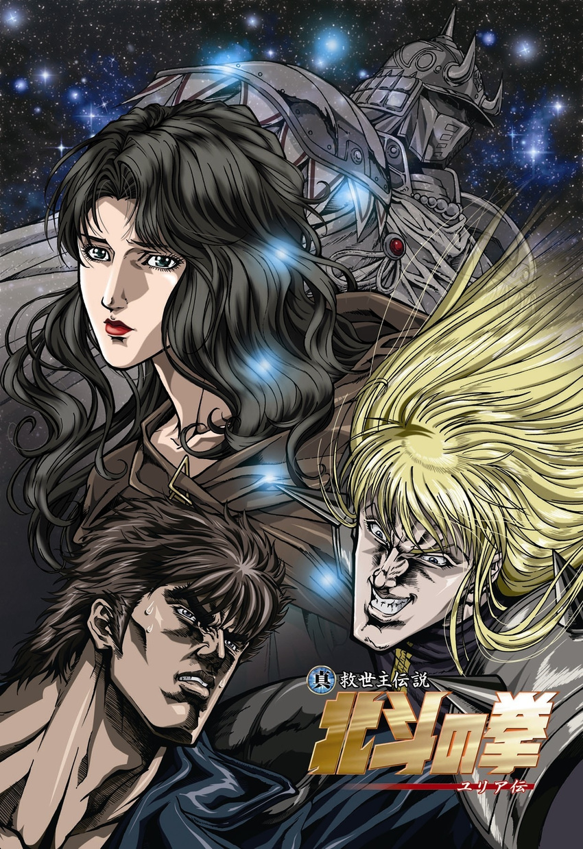 hokuto_no_ken kenshiro raoh shin_(hokuto_no_ken) yuria