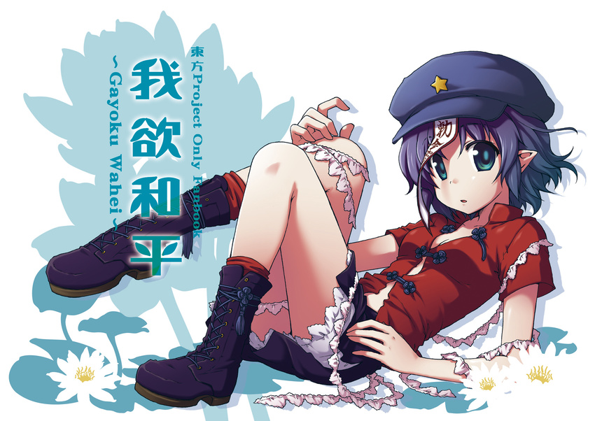 ayami_chiha blue_eyes blue_hair blush boots breasts chinese_clothes cleavage commentary_request cover cover_page doujin_cover female frills green_eyes hat hat_ornament highres jiangshi medium_breasts miyako_yoshika ofuda open_mouth photoshop_(medium) pointy_ears purple_hair short_hair short_sleeves skirt smile solo star_(symbol) star_hat_ornament touhou