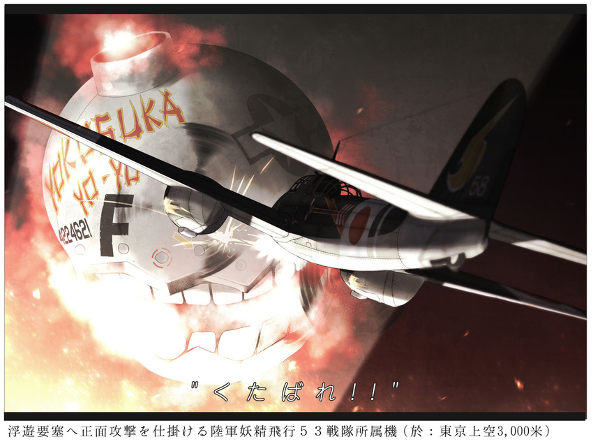 abyssal_ship aircraft airplane bad_id bad_twitter_id firing floating_fortress_(kancolle) highres kantai_collection ki-45_kai ki-45_toryu kitsuneno_denpachi no_humans smoke translated vehicle_focus