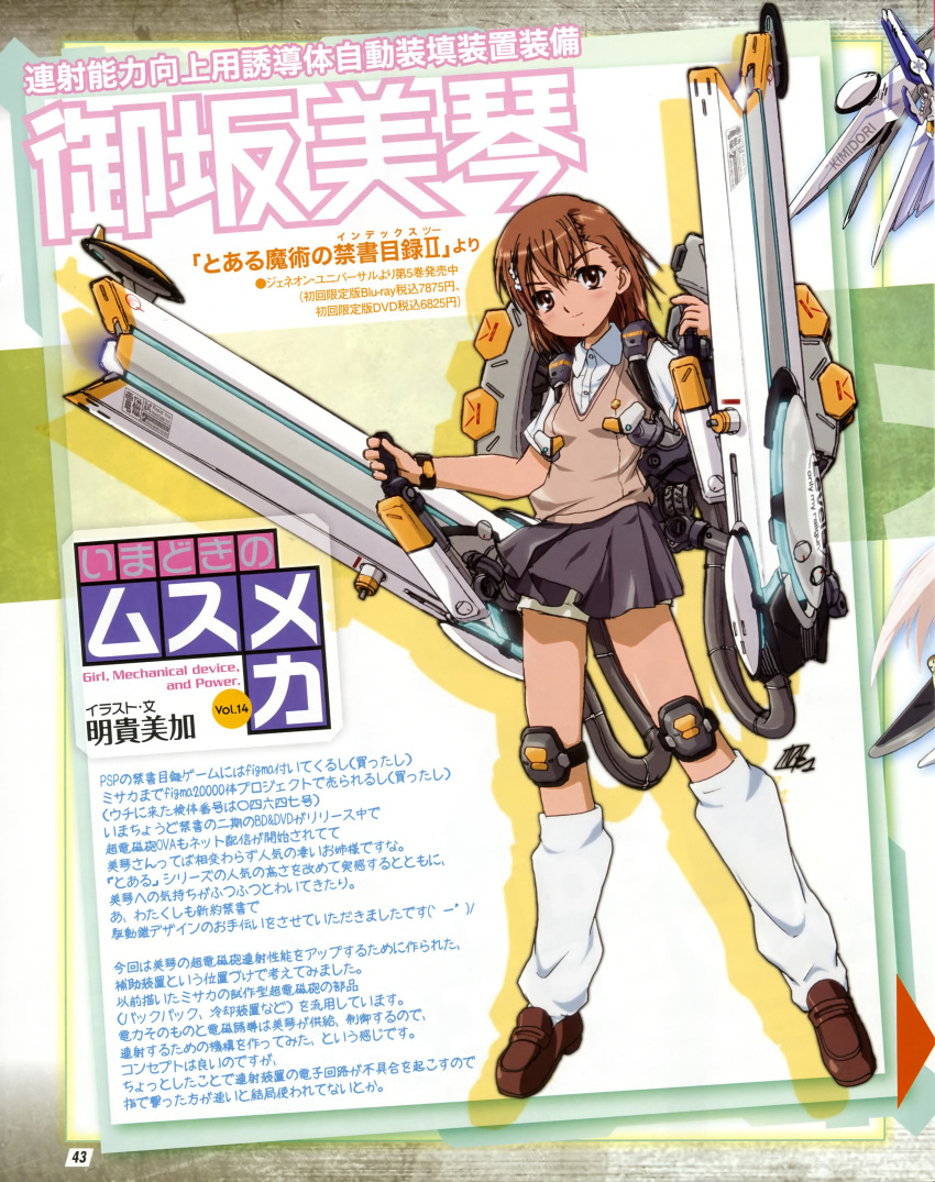 absurdres akitaka_mika brown_eyes brown_hair brown_sweater_vest cannon energy_cannon energy_gun female glowing grey_skirt gun highres holding_cannon machinery mecha_musume medium_hair miniskirt misaka_mikoto pleated_skirt railgun school_uniform science_fiction short_shorts shorts shorts_under_skirt skirt solo summer_uniform sweater_vest thighs toaru_kagaku_no_railgun toaru_majutsu_no_index toaru_majutsu_no_index:_endymion_no_kiseki tokiwadai_school_uniform weapon