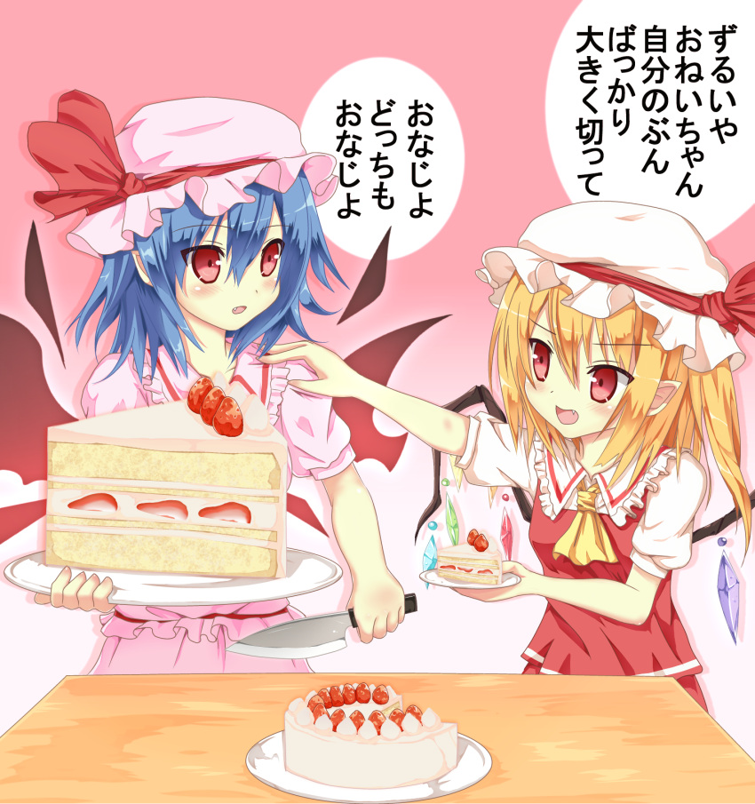 2girls blue_hair cake commentary_request flandre_scarlet food fruit gag_manga_biyori hat highres knife mob_cap multiple_girls oerba_yun_fang oversized_food oversized_object pointy_ears red_eyes remilia_scarlet siblings sisters strawberry takanashi_sora_(soramyon) touhou translated wings