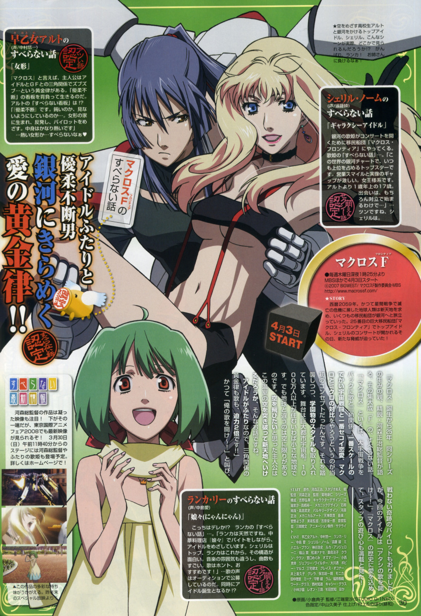 1boy 2girls :d absurdres carrying ex-gear highres holding macross macross_frontier magazine_scan mecha multiple_girls navel official_art ogura_noriko open_mouth power_suit ranka_lee robot saotome_alto scan sheryl_nome smile suspenders