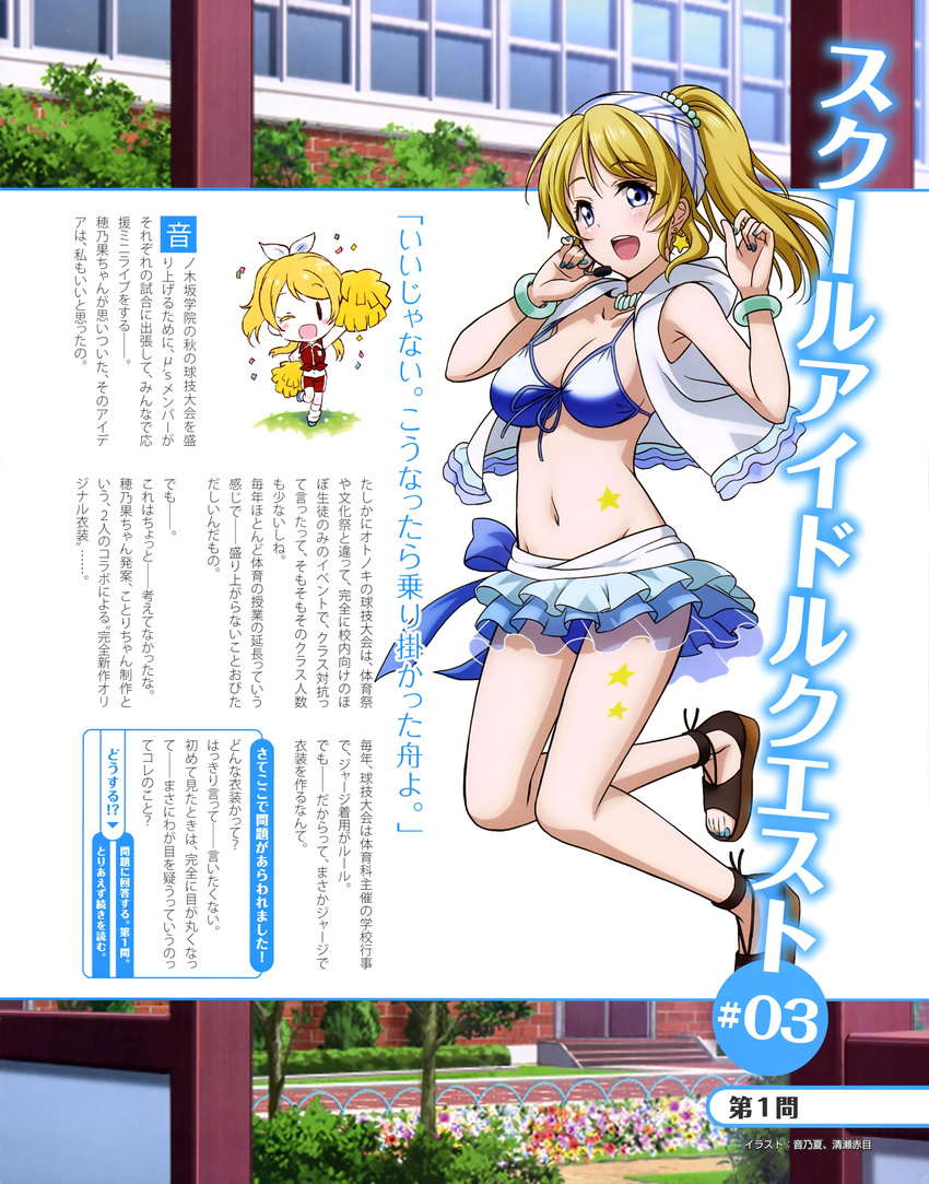 ayase_eli bikini cheerleader chibi cleavage kiyose_akame love_live! open_shirt otono_natsu see_through swimsuits