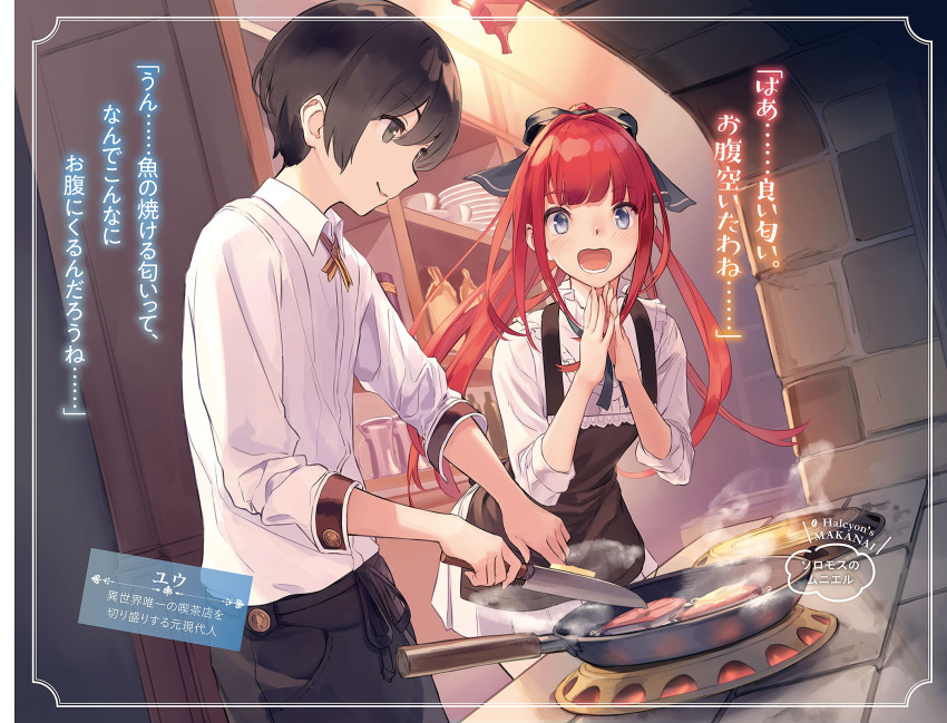 1boy :d apron black_bow black_hair blue_eyes bow brown_apron character_name cooking dress_shirt female floating_hair hairbow highres holding holding_knife houkago_wa_isekai_kissa_de_coffee_wo indoors kitchen kitchen_knife knife leaning_forward linaria_(isekai_coffee) long_hair miniskirt non-web_source novel_illustration official_art open_mouth pleated_skirt ponytail red_hair santoku_knife shirt skirt smile standing u_jie very_long_hair white_shirt white_skirt yu_(isekai_coffee)