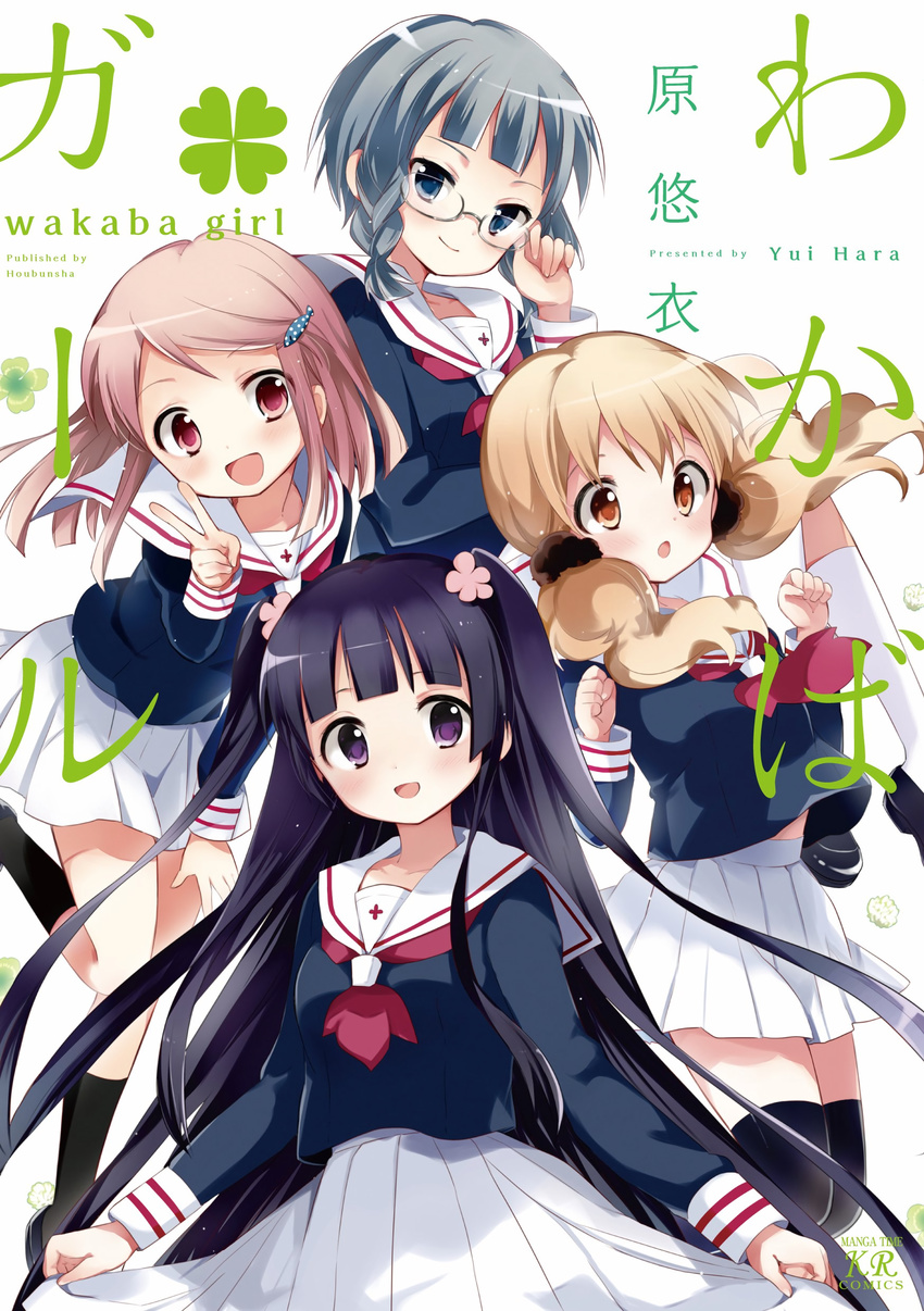 hara_yui kohashi_wakaba kurokawa_mao mashiba_nao megane seifuku skirt_lift thighhighs tokita_moeko wakaba_girl