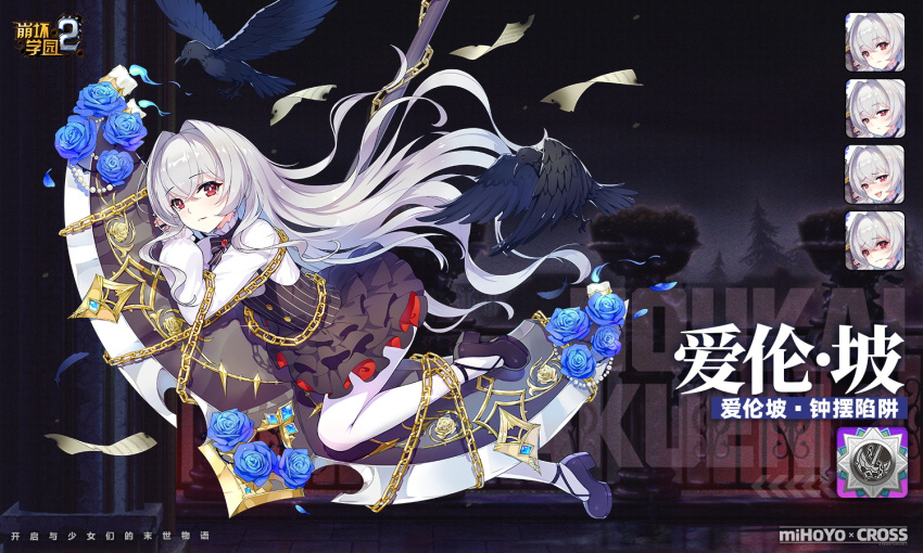 allan_poe_(honkai_impact) benghuai_xueyuan bird black_footwear blue_flower blush chains closed_mouth copyright_name crow dress expressions falling_petals female flower full_body gold_chain honkai_(series) honkai_impact_3rd logo long_hair official_art pages pantyhose petals red_eyes second-party_source shoes solo weapon white_hair white_pantyhose