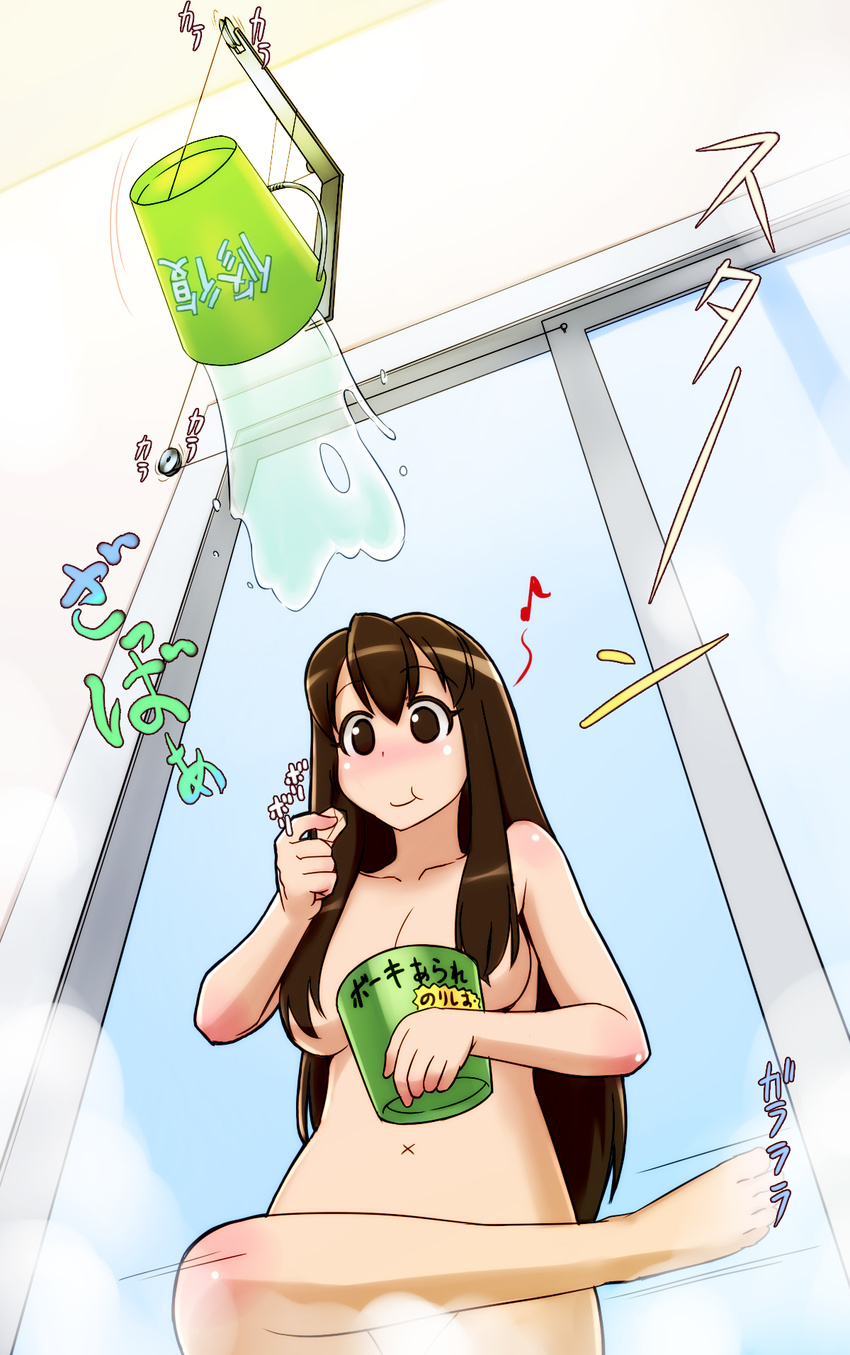 :t akagi_(kancolle) barefoot blush breasts brown_eyes brown_hair bucket commentary_request eating eighth_note female from_below gochou_(kedama) highres kantai_collection long_hair musical_note nude photoshop_(medium) prank showering smile solo