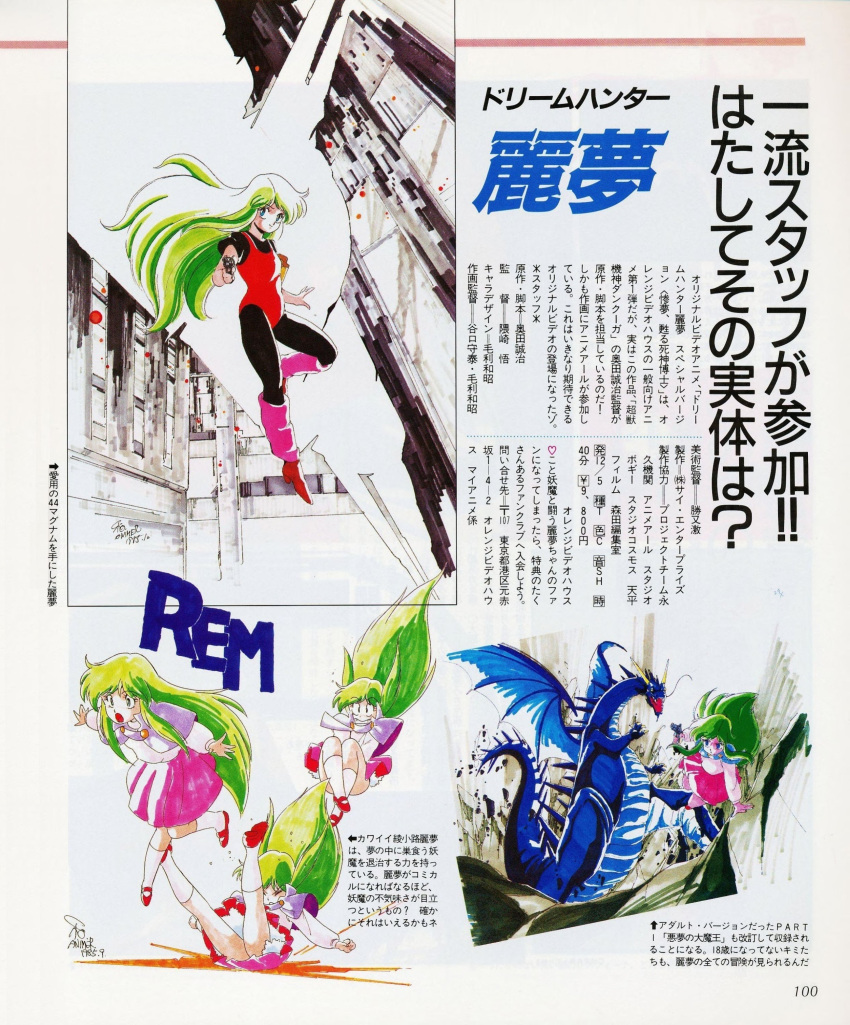 1980s_(style) 1985 absurdres ayanokouji_rem blue_eyes capelet character_name clenched_teeth dated dragon dragon_tail dragon_wings dream_hunter_rem fallen_down falling female floating_hair green_hair gun handgun highres holding holding_gun holding_weapon jumping kneehighs knees_up leg_warmers legs legs_up leotard long_hair looking_at_viewer magazine_scan marker_(medium) miniskirt mouri_kazuaki official_art open_mouth purple_capelet red_footwear red_leotard red_skirt retro_artstyle revolver scan shirt shoes signature skirt smile socks solo tail teeth thighs traditional_media weapon white_shirt white_socks wince wings