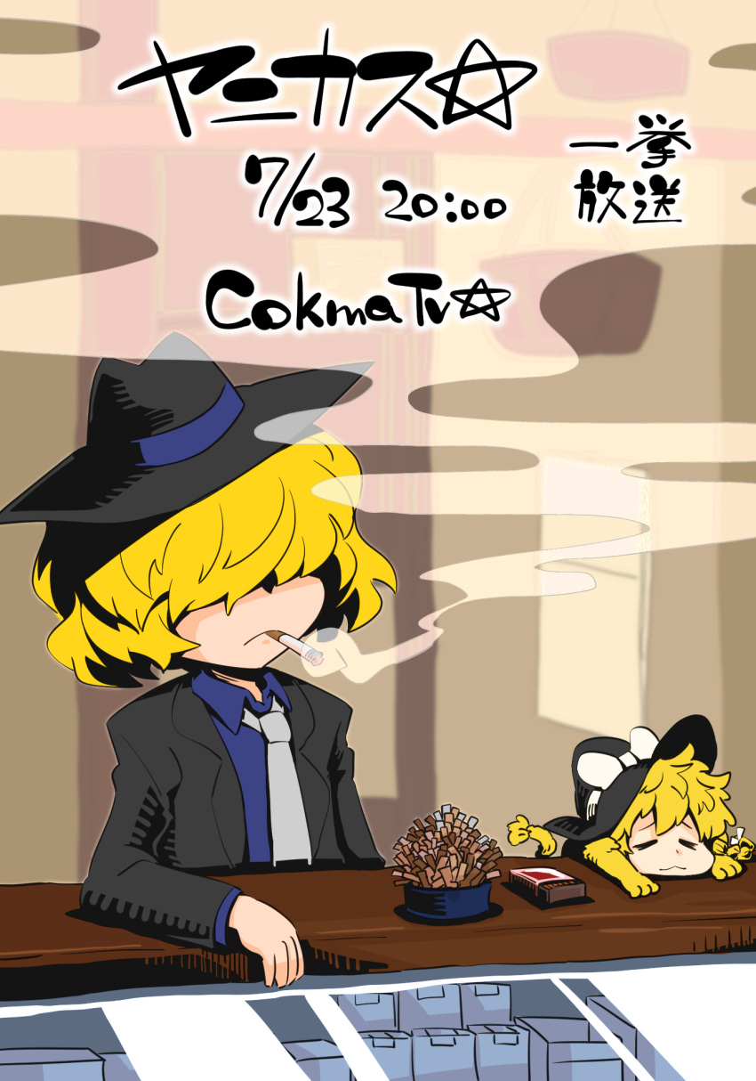 2girls alice_margatroid ashtray black_headwear black_jacket blazer blonde_hair blue_shirt bow cigarette cigarette_pack closed_mouth collared_shirt commentary_request cookie_(touhou) expressionless fedora gram_9 grey_necktie hair_over_eyes hat hat_bow highres jacket jigen_(cookie) kirisame_marisa koga_(cookie) long_sleeves multiple_girls necktie shirt short_hair smoke smoking touhou translation_request upper_body white_bow