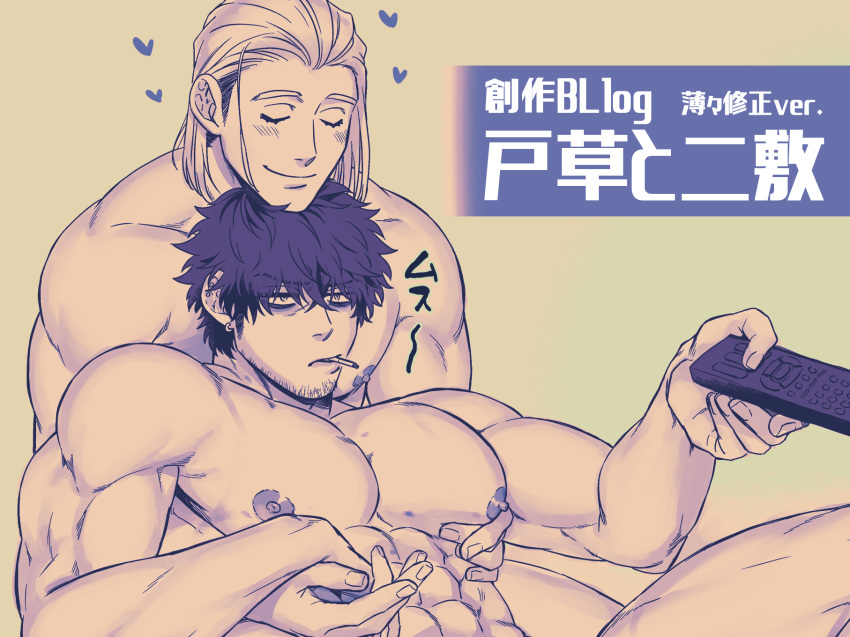 2boys abs bara beard biceps bite_mark blush cigarette closed_eyes controller couple ear_piercing earrings facial_hair feet_out_of_frame head_on_head head_rest heart highres implied_yaoi jewelry large_pectorals long_hair male_focus manly mature_male multiple_boys muscular muscular_male nipples no_pants original pectoral_lift pectorals piercing puffy_nipples short_hair simple_background smile spiked_hair topless_male yellow_background yomotsuki_road