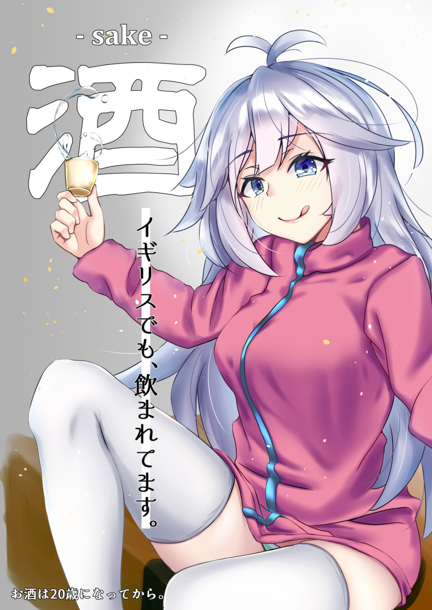 alcohol blue_eyes cup drinking_glass female grey_hair hearty-cg highres holding holding_cup indie_virtual_youtuber jacket licking_lips long_hair looking_at_viewer no_pants pink_jacket sake shot_glass sitting smile solo thighhighs tongue tongue_out track_jacket vei_(vtuber) vei_(vtuber)_(1st_costume) very_long_hair virtual_youtuber