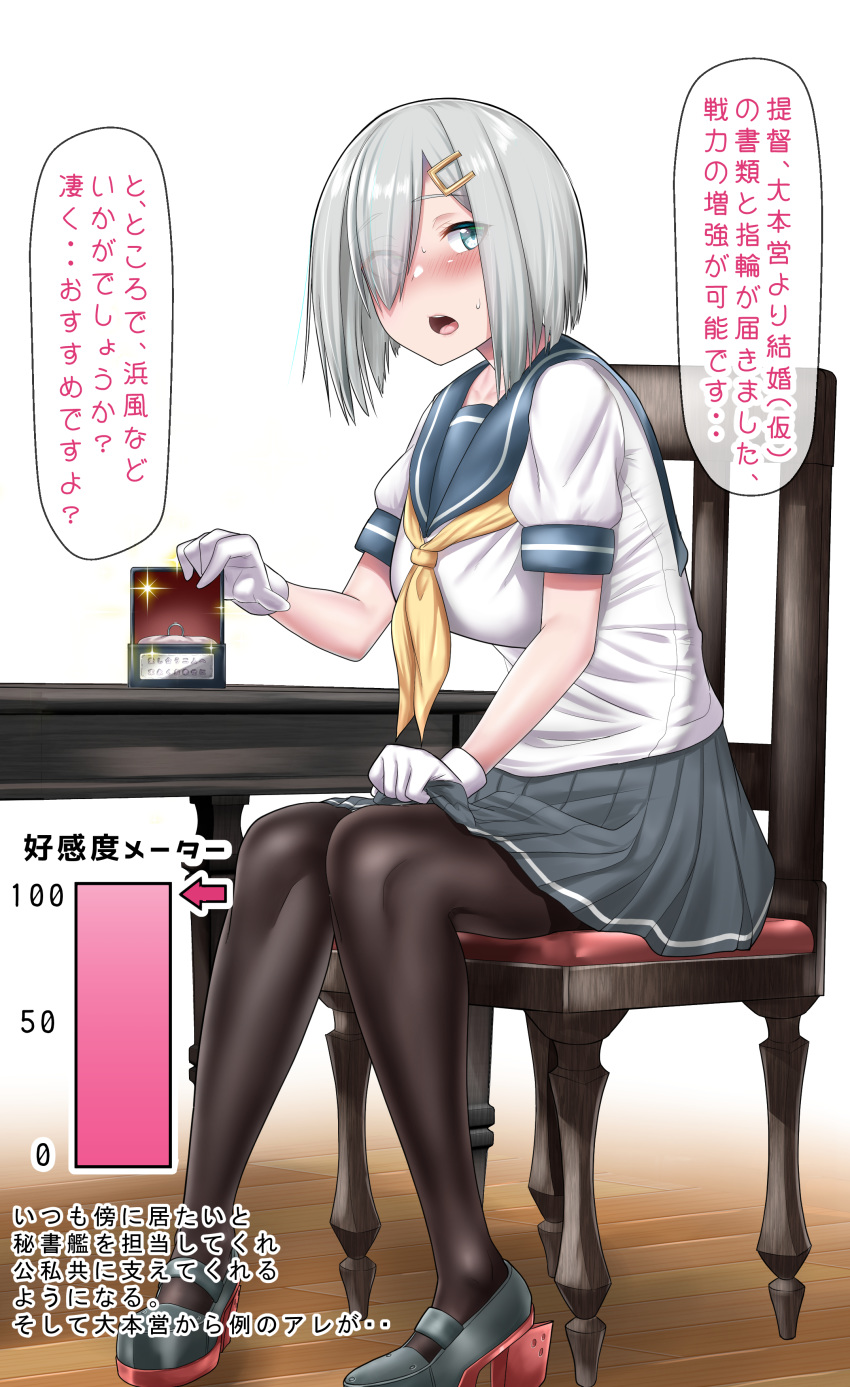 absurdres black_pantyhose blue_eyes blue_sailor_collar blush box breasts burusuta chair commentary_request eyes_visible_through_hair female gloves grey_hair grey_skirt hair_ornament hair_over_one_eye hairclip hamakaze_(kancolle) highres jewelry kantai_collection large_breasts looking_at_viewer neckerchief nose_blush pantyhose pleated_skirt ring sailor_collar school_uniform serafuku short_hair short_sleeves sitting skirt solo table translation_request white_gloves yellow_neckerchief