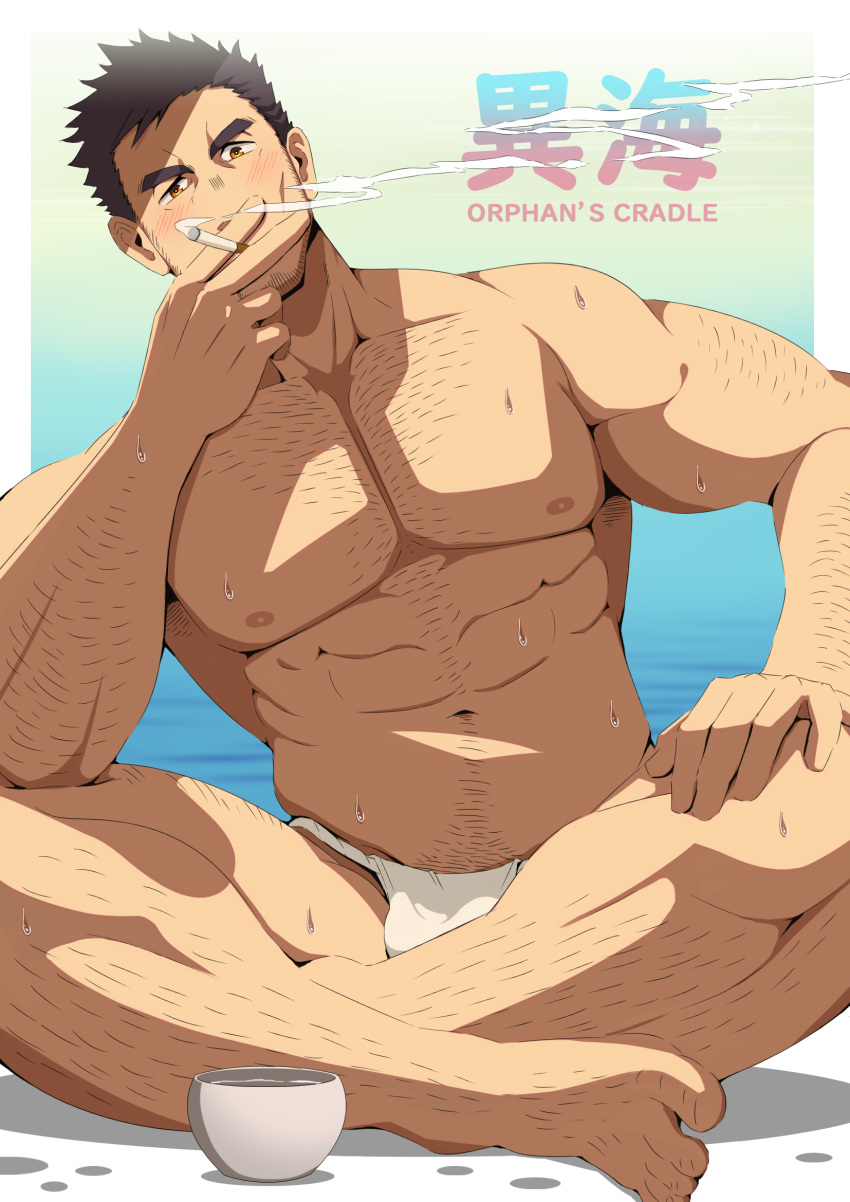 1boy abs arm_hair bara beard blush bulge chest_hair cigarette commentary_request cropped crossed_legs facial_hair fundoshi hairy head_tilt highres holding holding_cigarette japanese_clothes kaido_iwao large_pectorals leg_hair looking_at_viewer male_focus mature_male muscular muscular_male navel navel_hair nipples oro9 orphan's_cradle paid_reward_available pectorals short_hair sideburns sitting smoking solo stomach stubble thick_eyebrows thick_thighs thighs topless_male