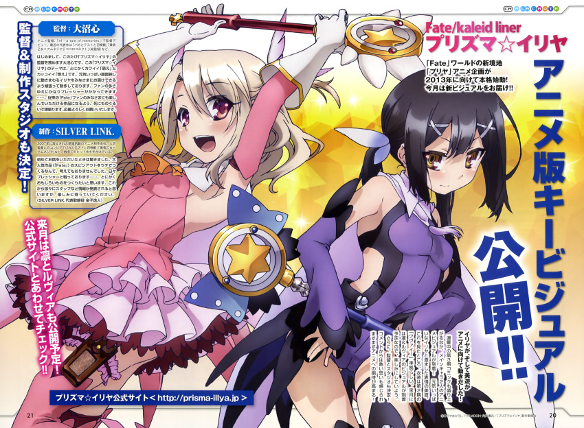 2girls :d absurdres artist_request card_holster fate/kaleid_liner_prisma_illya fate_(series) feather_hair_ornament feathers hair_ornament highres holding holding_wand illyasviel_von_einzbern kaleidostick magazine_scan magical_girl magical_sapphire miyu_edelfelt multiple_girls official_art open_mouth prisma_illya scan smile wand