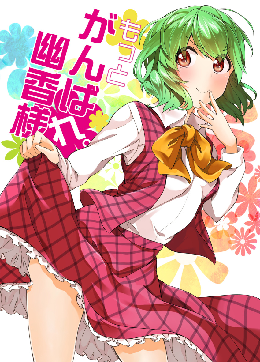 ayasugi_tsubaki blush bow commentary_request cover female green_hair highres kazami_yuuka long_sleeves photoshop_(medium) red_eyes short_hair smile solo touhou