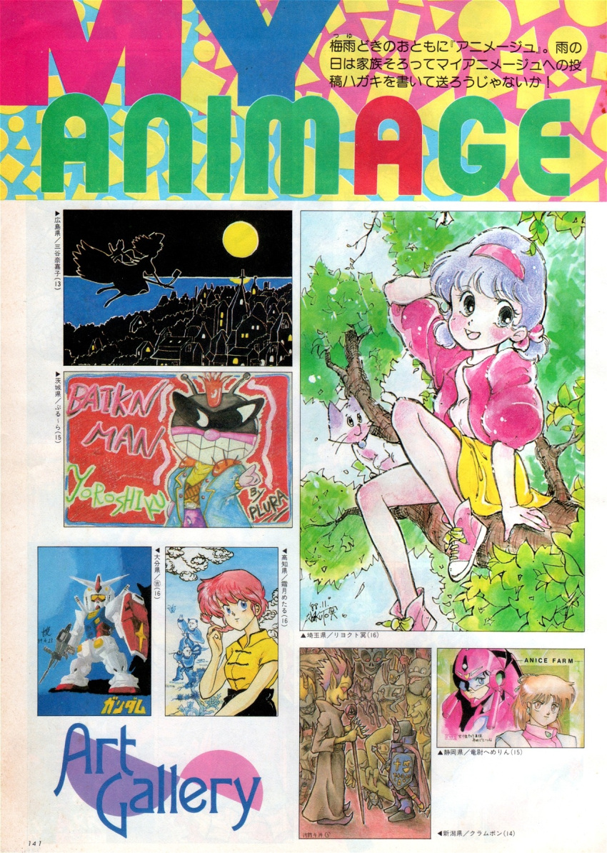 1980s_(style) animage animal artist_collaboration artist_request character_request copyright_request english_commentary feline gundam highres jiji_(majo_no_takkyuubin) kiki_(majo_no_takkyuubin) magazine_scan majo_no_takkyuubin mixed-language_text multiple_girls purple_hair ranma_1/2 red_hair retro_artstyle robot scan studio_ghibli tree