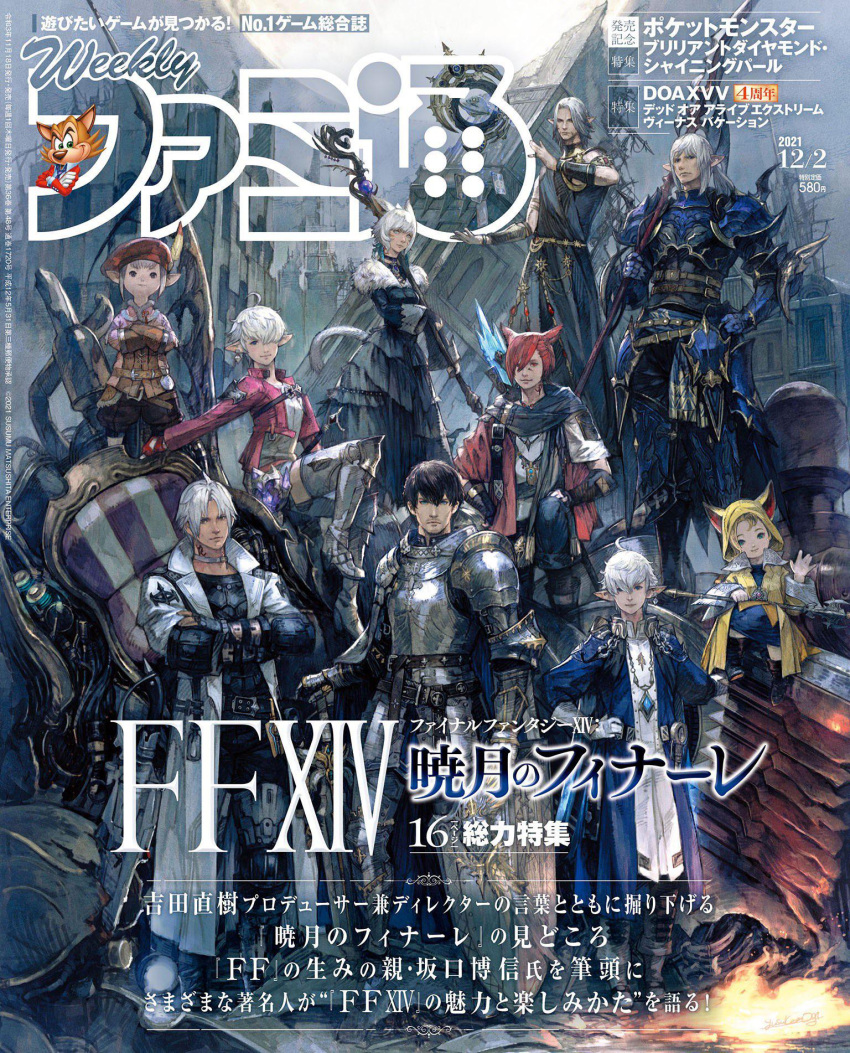 5boys 5girls adventurer_(ff14) alisaie_leveilleur alphinaud_leveilleur animal_ears animal_hood archon_mark armor cat_ears cat_hood commentary_request cover crossed_arms elezen elf estinien_varlineau everyone famitsu final_fantasy final_fantasy_xiv fur_trim g'raha_tia hat highres hood krile_mayer_baldesion_(ff14) looking_at_viewer magazine_cover miqo'te mogi_yuusuke multiple_boys multiple_girls neck_tattoo official_art paladin_(final_fantasy) pointy_ears polearm red_hair shield sitting smile spear staff standing tataru_taru tattoo thancred_waters third-party_source urianger_augurelt warrior_of_light_(ff14) waving weapon white_hair y'shtola_rhul