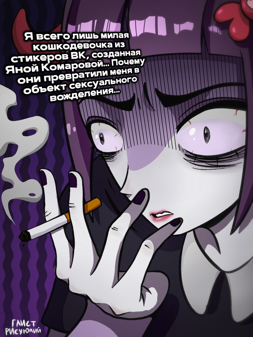 3:4 5_fingers anthro biped black_clothing black_dress bow_ribbon cigarette clothed clothing domestic_cat dress existential_crisis felid feline felis female fingers glist_risuyushchiy hair hi_res mammal masyunya_(vkontakte) nervous purple_body purple_hair russian_text smoke smoking smoking_cigarette solo text translated vkontakte white_body