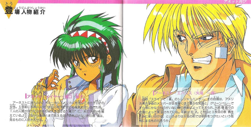 1990s_(style) 1boy annet_myer annoyed arm_around_shoulder armor bandaid bandaid_on_face blonde_hair blue_eyes blush breasts bridal_gauntlets brown_eyes buttons character_name checkered crease dark_skin earnest_evans el_viento female gem green_hair grin hair_between_eyes hairband hand_on_another's_shoulder high_collar jacket jewelry long_hair looking_at_another looking_at_viewer necklace official_art open_clothes open_jacket open_shirt pendant retro_artstyle scan shirt sidelocks simple_background small_breasts smile text_focus translation_request uneven_eyes upper_body vambraces white_background wing_collar wolfteam yamane_kazutoshi