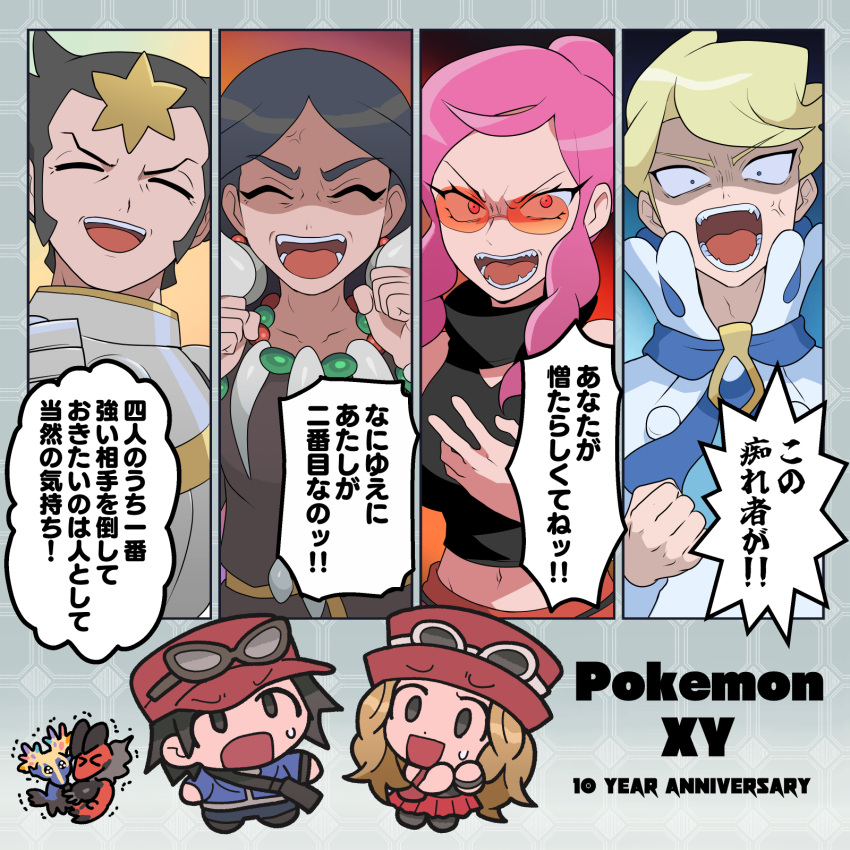 3boys 3girls anger_vein angry anniversary armor ascot black_hair blonde_hair breasts calem_(pokemon) chibi clenched_hand collarbone commentary_request crop_top drasna_(pokemon) eyewear_on_head g_tsurius highres light_brown_hair looking_at_viewer malva_(pokemon) mature_female midriff multiple_boys multiple_girls navel open_mouth pink_hair pokemon pokemon_(creature) pokemon_xy red-tinted_eyewear red_headwear serena_(pokemon) siebold_(pokemon) sunglasses sweat tinted_eyewear translation_request wikstrom_(pokemon) xerneas yveltal