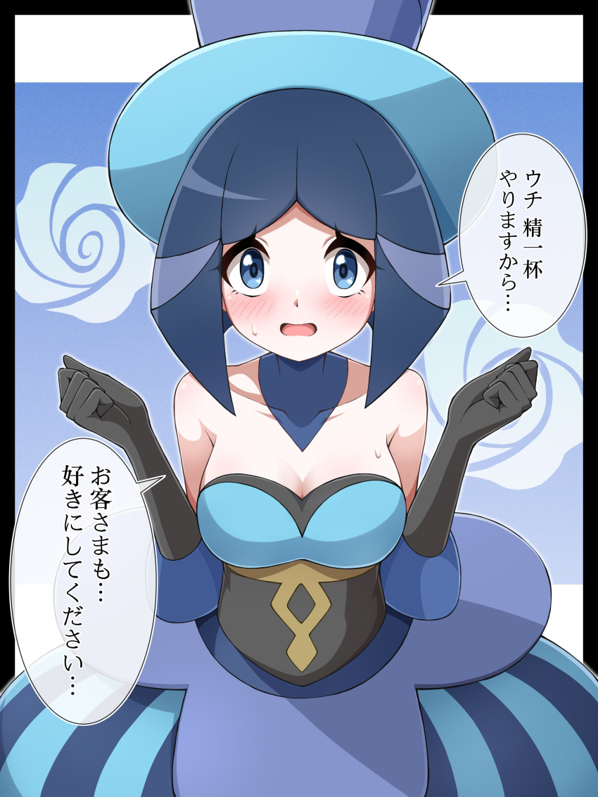 absurdres bare_shoulders battle_chatelaine blue_dress blue_eyes blue_hat blush breasts cleavage collarbone commentary_request detached_collar dress elbow_gloves evelyn_(pokemon) eyelashes female gloves hands_up hat highres medium_hair open_mouth pokemon pokemon_xy shabana_may solo speech_bubble strapless strapless_dress tongue top_hat translation_request w_arms