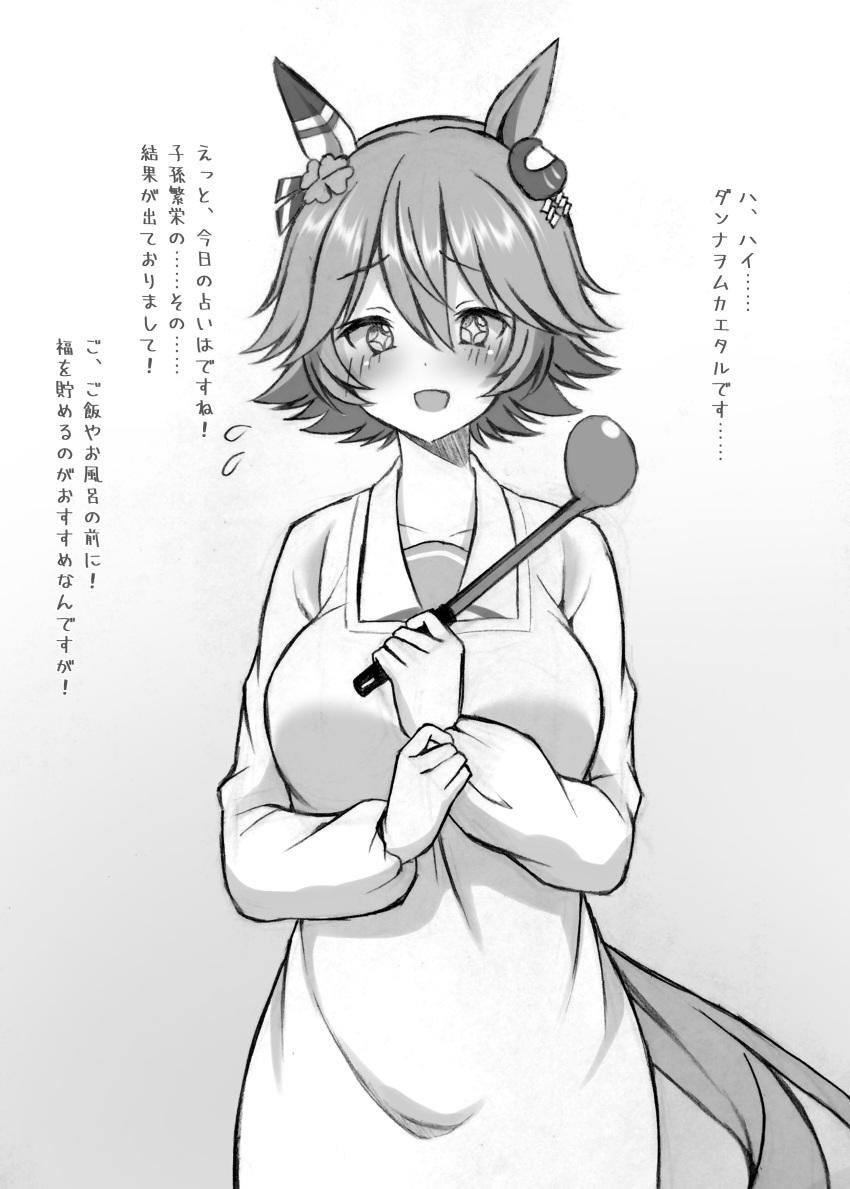 :d absurdres animal_ears apron bad_id bad_pixiv_id blush breasts collarbone commentary_request ear_covers female greyscale highres holding holding_ladle horse_ears horse_girl horse_tail ladle large_breasts looking_at_viewer matikanefukukitaru_(umamusume) md5_mismatch monochrome nonexistent_memories_(jujutsu_kaisen) open_mouth resolution_mismatch ryochapu short_hair single_ear_cover smile solo source_smaller sparkling_eyes tail translation_request umamusume