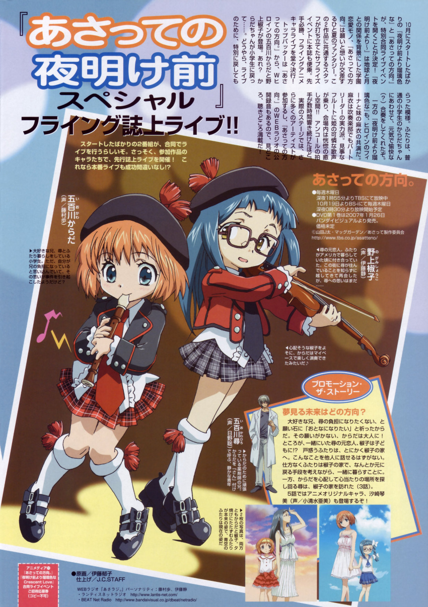 1boy 2girls absurdres asatte_no_houkou eighth_note flute glasses hat highres holding holding_flute holding_instrument instrument iokawa_hiro iokawa_karada itou_ikuko magazine_scan multiple_girls music musical_note necktie nogami_shouko official_art plaid plaid_skirt playing_instrument recorder scan skirt text_focus violin