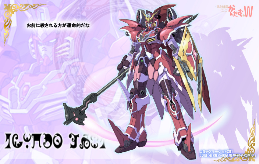 beam_scythe commentary_request derivative_work female fusion gundam gundam_deathscythe gundam_wing madoka_runes mahou_shoujo_madoka_magica mahou_shoujo_madoka_magica_(anime) mecha mechanization parody photoshop_(medium) polearm robot sakura_kyoko sakura_kyoko_(magical_girl) scythe shield solo standing weapon yanagi_joe zoom_layer