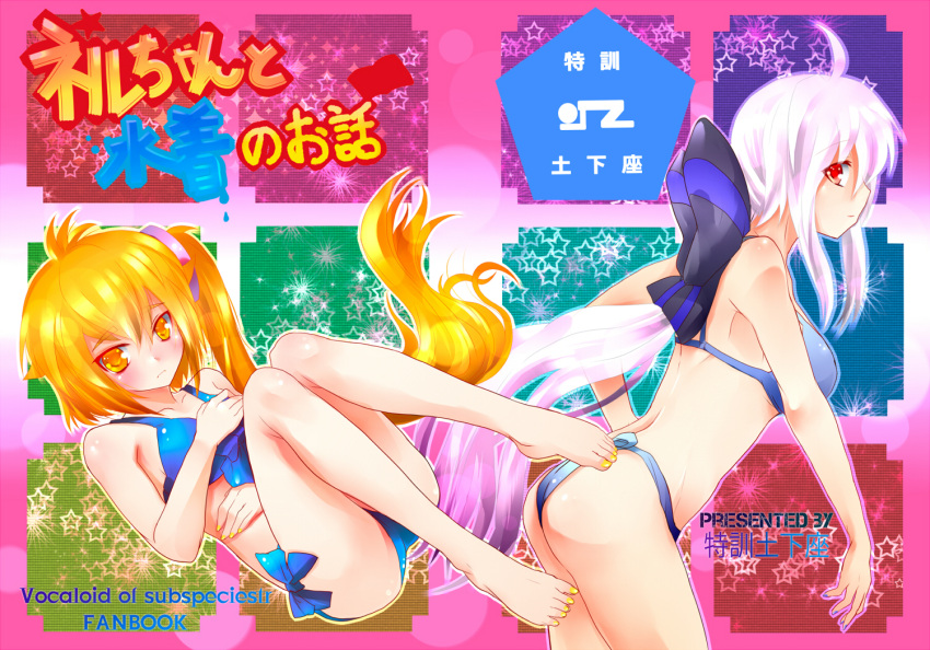 akita_neru blonde_hair long_hair magi red_eyes swimsuit vocaloid white_hair yellow_eyes yowane_haku