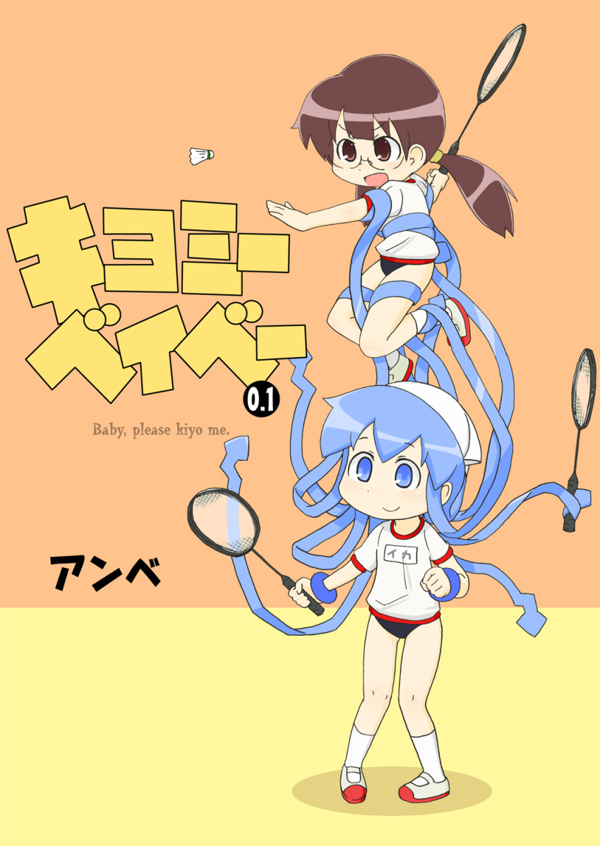 2girls badminton badminton_racket blue_eyes blue_hair bracelet brown_eyes brown_hair buruma commentary_request glasses hat highres ikamusume jewelry kill_me_baby long_hair multiple_girls open_mouth parody prehensile_hair pun racket sakura_kiyomi sat-c school_uniform shinryaku!_ikamusume smile tentacle tentacle_hair title_parody twintails