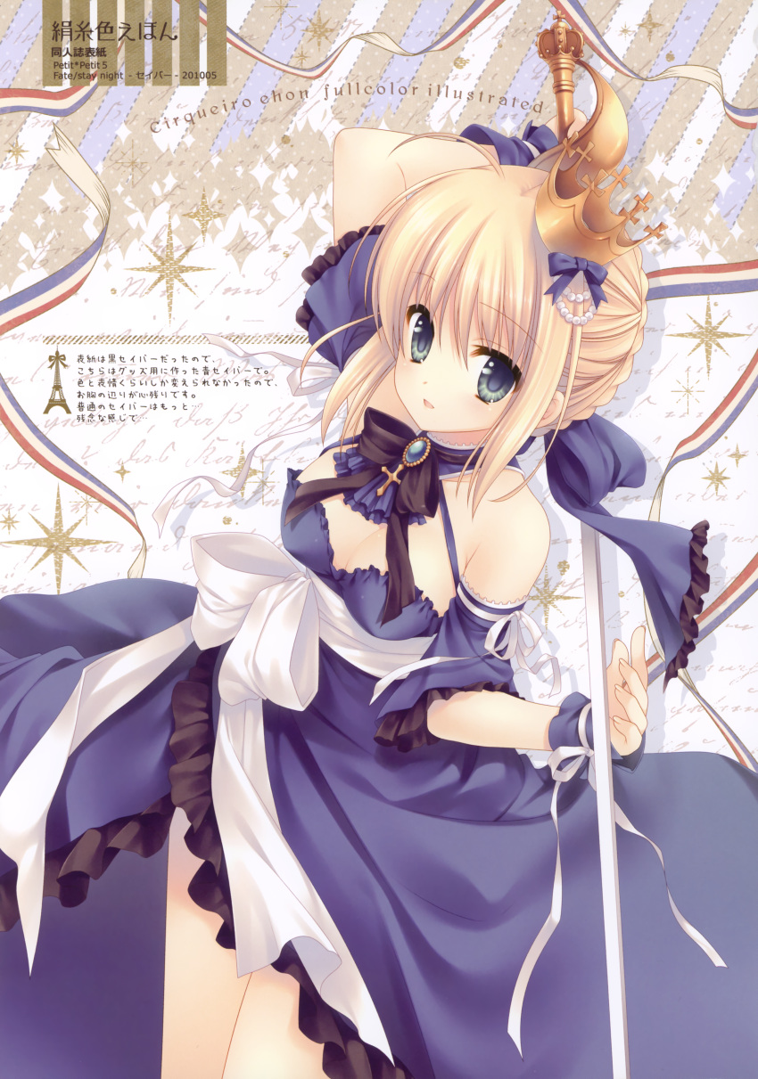 absurdres alternate_costume artoria_pendragon_(fate) bare_shoulders blonde_hair blue_eyes bow breasts cleavage cross crown dress fate/stay_night fate/zero fate_(series) female from_above green_eyes hairbow highres large_bow looking_at_viewer looking_up open_mouth rapier saber_(fate) scan short_hair small_breasts solo sword tatekawa_mako weapon wnb_mark wrist_cuffs