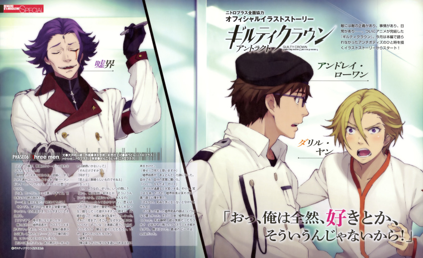 daryl_yan guilty_crown male megane tagme