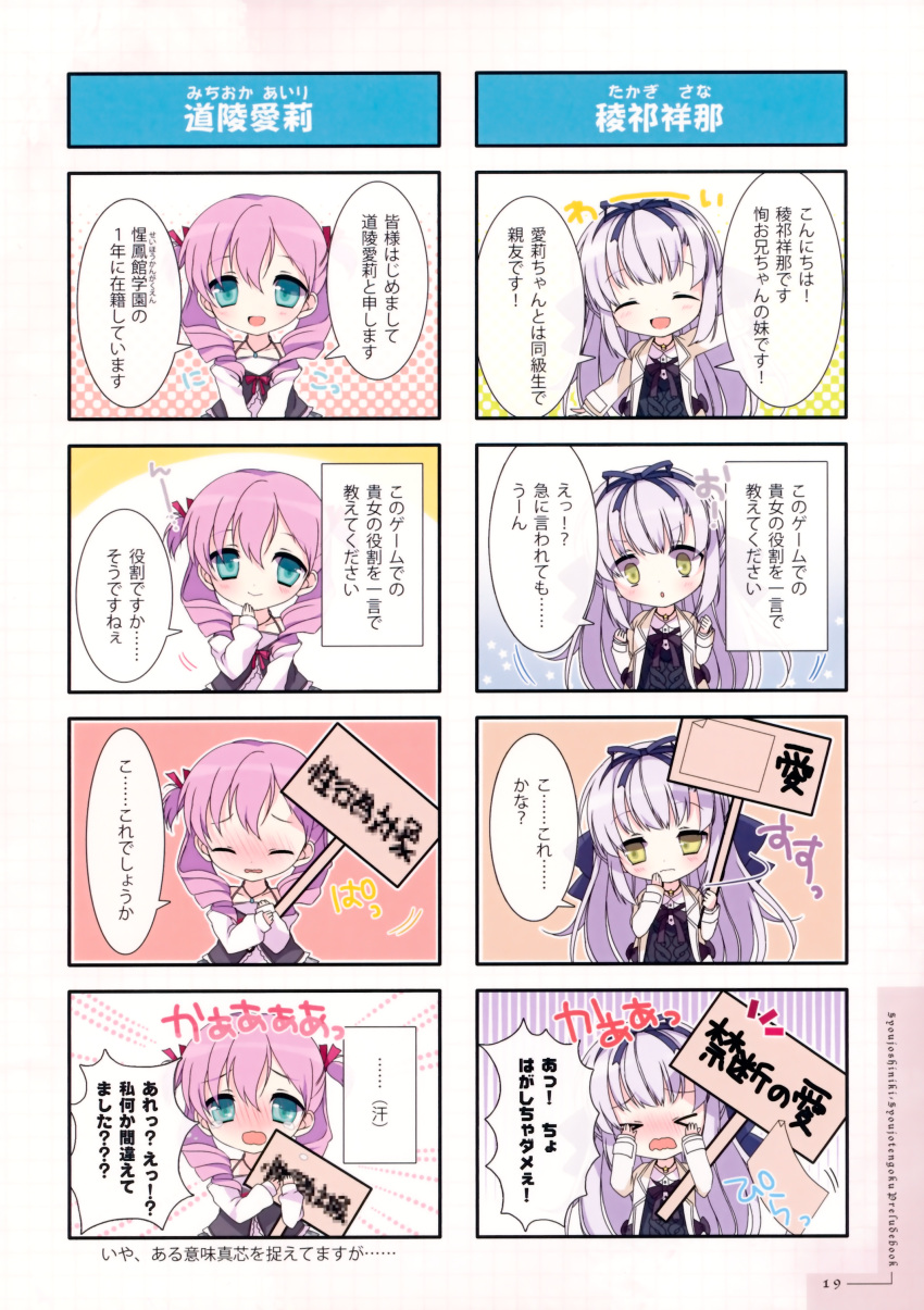 4koma chibi michioka_airi shoujo_shiniki_shoujo_tengoku tagme takagi_sana