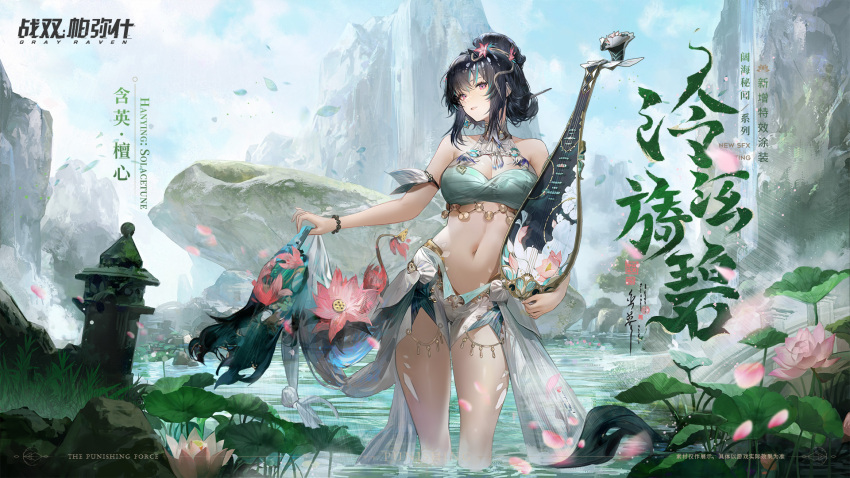 bare_shoulders black_hair blue_hair bracelet breasts cleavage copyright_name female flower hair_ornament hanying:_solacetune_(punishing:_gray_raven) hanying_(punishing:_gray_raven) highres holding holding_instrument instrument jewelry logo long_hair lotus mountain multicolored_hair navel official_alternate_costume official_art parted_lips pink_eyes punishing:_gray_raven second-party_source solo streaked_hair wading water zither