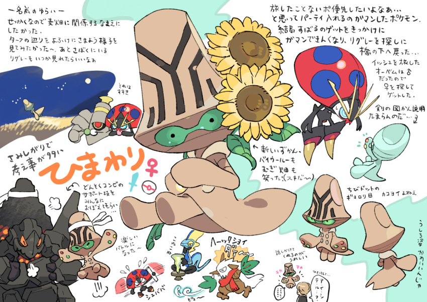 beheeyem closed_eyes closed_mouth coalossal commentary_request dusknoir elgyem flower flying_sweatdrops furry headband holding holding_flower inteleon leaf_fan looking_at_viewer moon motion_blur nibo_(att_130) orbeetle poke_ball_symbol pokemon pokemon_(creature) shiftry sky sunflower translation_request venus_symbol white_headband