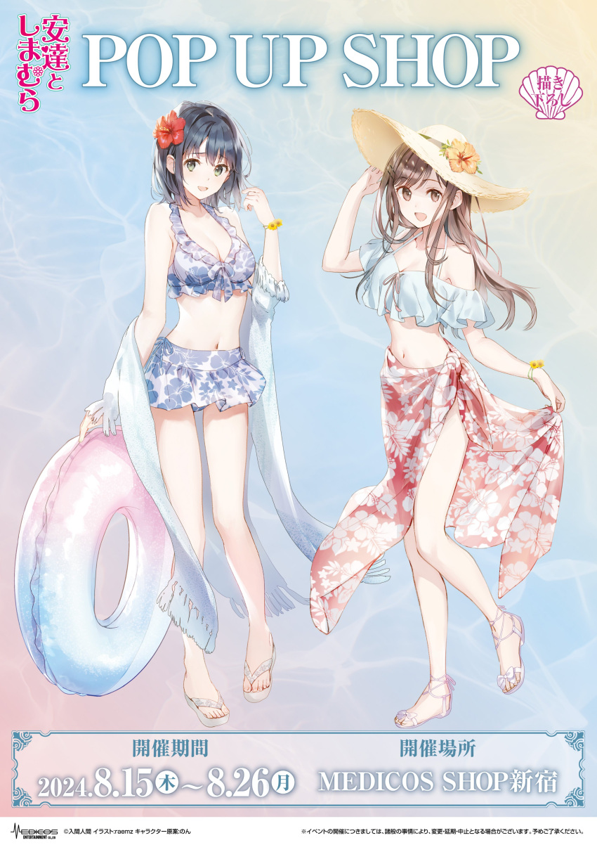 2girls absurdres ad adachi_sakura adachi_to_shimamura black_hair bracelet breasts brown_eyes brown_hair dandelion flower flower_bracelet green_eyes hair_flower hair_ornament hat highres holding holding_swim_ring jewelry medium_breasts multiple_girls official_art sandals second-party_source shimamura_hougetsu sun_hat swim_ring swimsuit weee_(raemz)