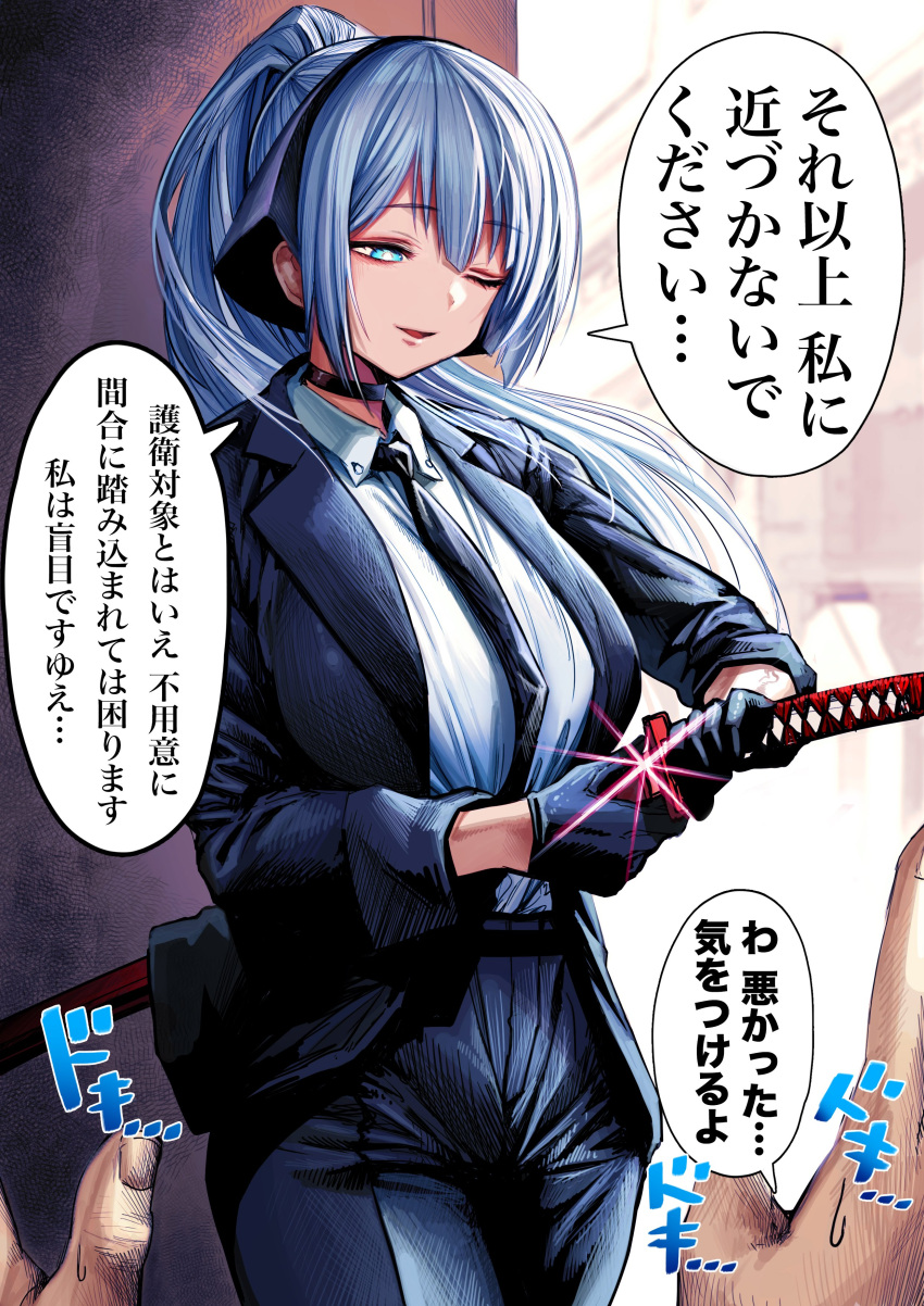 absurdres black_choker black_jacket black_necktie black_pants blind blue_eyes blue_hair breasts bright_pupils check_translation choker commentary_request drawing_sword eyelashes female formal gibagiba gleam gloves headpiece highres holding holding_sheath holding_sword holding_weapon jacket katana large_breasts long_hair necktie one_eye_closed open_mouth original outdoors pants ponytail pov pov_hands sheath suit sweatdrop sword translation_request unsheathing weapon white_pupils