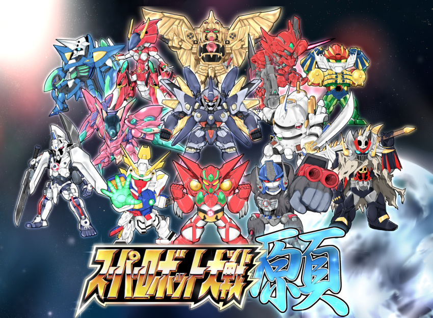 annotated beast_wars beast_wars:_transformers chibi crossover dann_of_thursday energy_sword everyone fighting_stance g_gundam getter-1 getter_robo gun gundam gundam_00 gundam_00f gundam_astraea_type-f gunxsword joints kagitsume koubu koutetsushin_jeeg mazinger_(series) mazinkaiser_skl mazinkaiser_skl_(mecha) mecha multiple_crossover new_getter_robo no_humans optimus_primal ougon_yuusha_goldran planet robot robot_joints sakura_taisen science_fiction shin_getter_robo shin_jeeg shining_gundam sky_goldran sora_wo_kakeru_shoujo soukou_no_strain space srw_cover starsylph strain_lambda super_robot super_robot_wars sword transformers v-fin vandread vandread_dita weapon weltall-2 xenogears yuusha_series