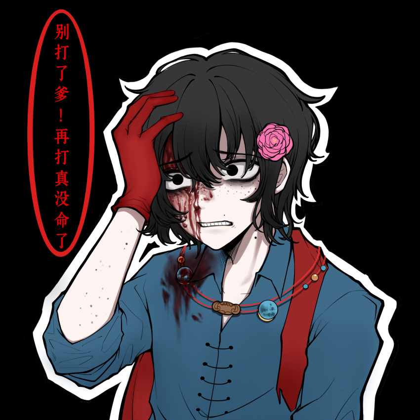 1boy absurdres black_background black_eyes black_hair bleeding_from_forehead blood blood_on_clothes blood_on_face blue_shirt body_freckles chinese_commentary chinese_text clenched_teeth collared_shirt commentary_request constricted_pupils flower freckles fu_shun_(touqi_guaitan) gloves hair_between_eyes hair_flower hair_ornament hand_on_own_head highres male_focus open_collar outline pale_skin pink_flower red_gloves shirt short_hair simple_background sleeves_rolled_up solo teeth touqi_guaitan translation_request upper_body volt_(jumpscareruyasuihe) white_outline